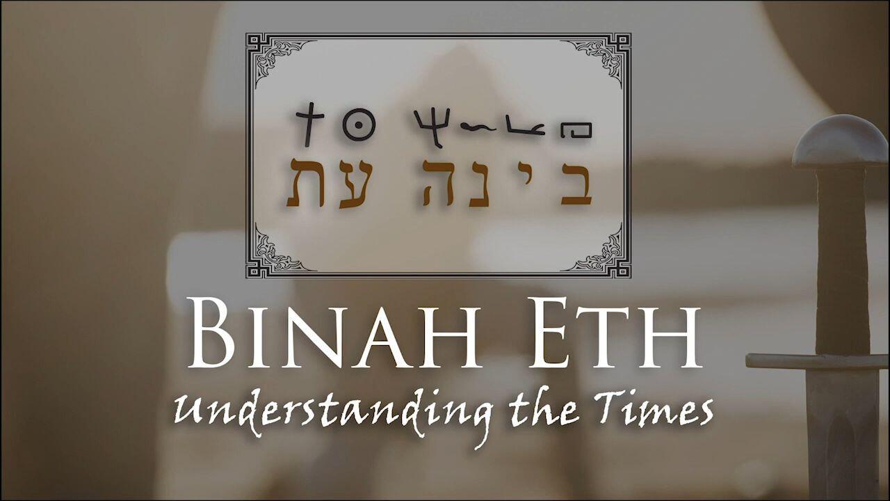 Hebrew Study - Binah Eth - Understanding the Times