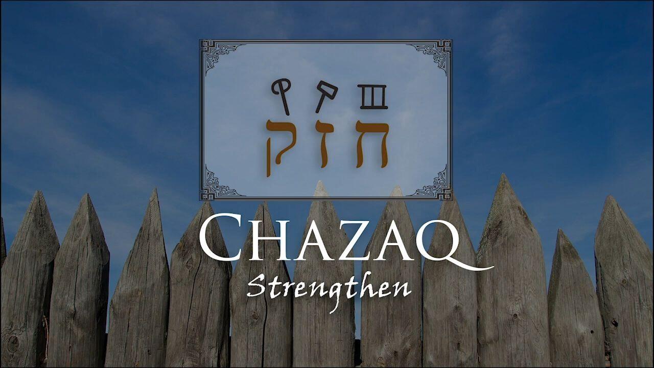 Hebrew Study - Chazaq - To Strengthen