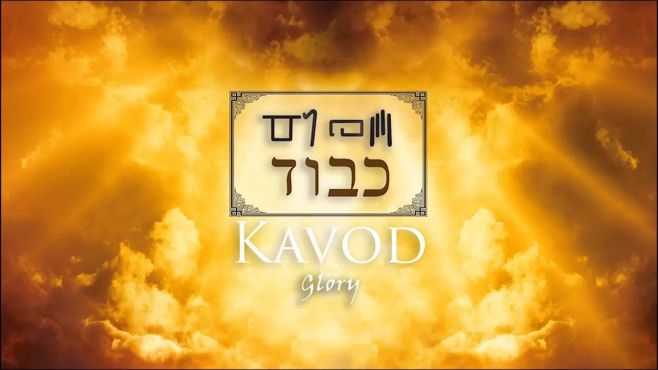 Hebrew Study - Kavod -The Glory of Yehovah