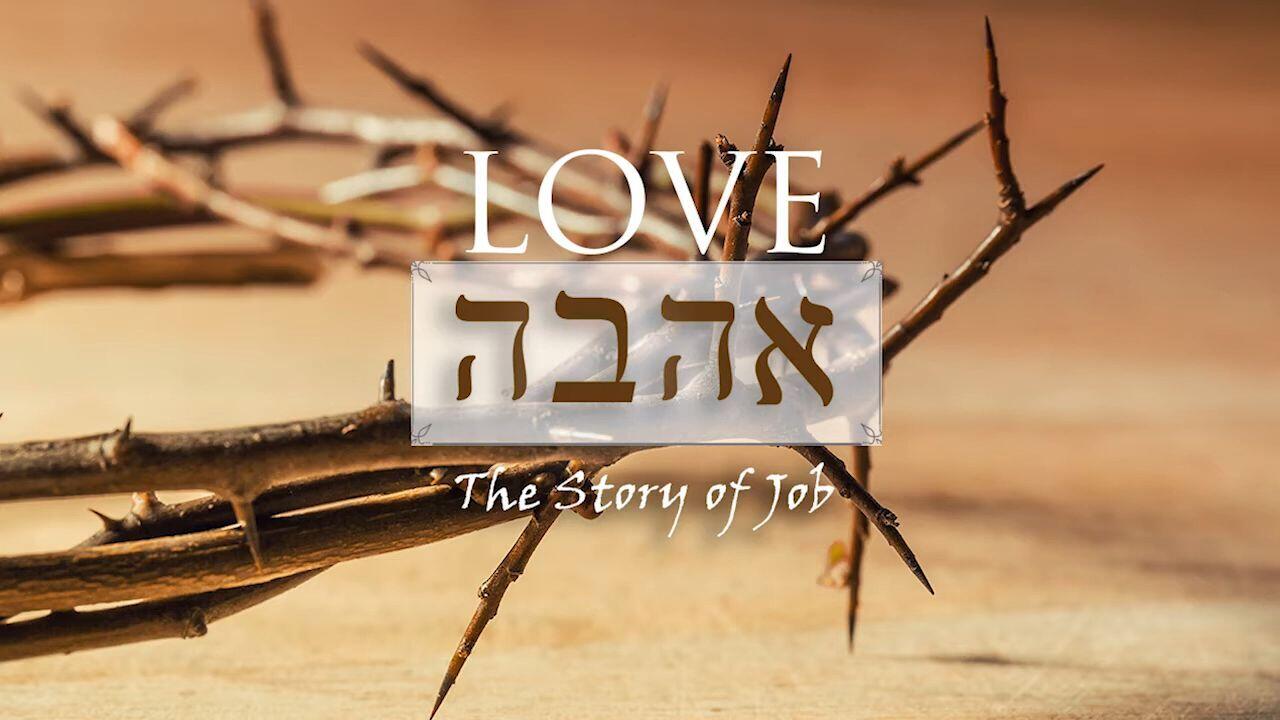 Hebrew Study - Love and Desire