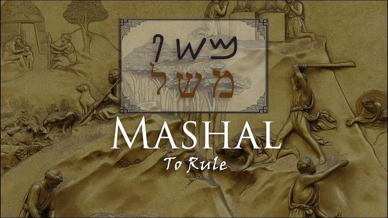 Hebrew Study - Mashal - To Rule