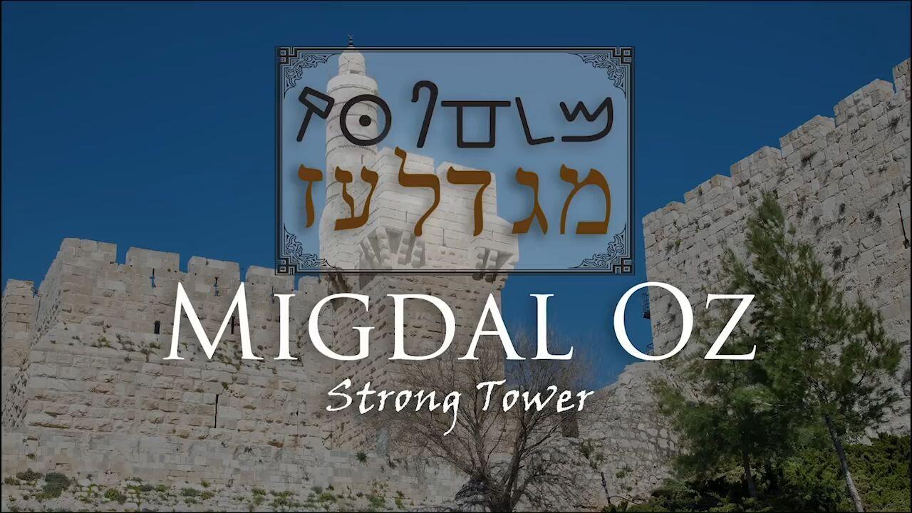 Hebrew Study - Migdal Oz - The Strong Tower