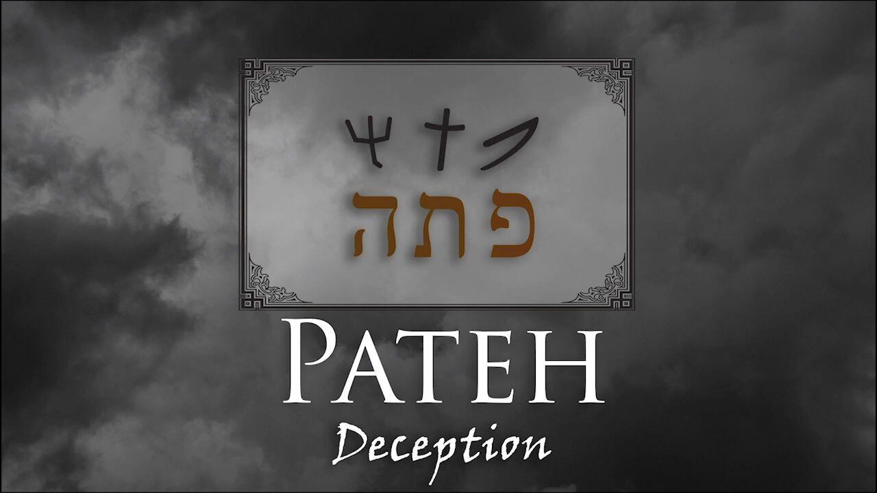 Hebrew Study - Pateh - Deception in Ancient Hebrew