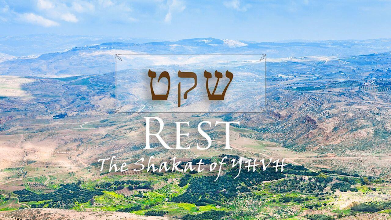 Hebrew Study - Shakat - The Rest of Yahweh