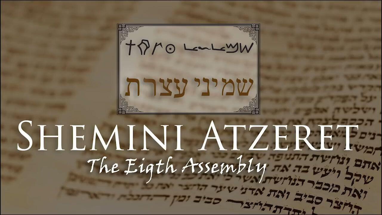 Hebrew Study - Shemini Atzeret - The Eighth Assembly