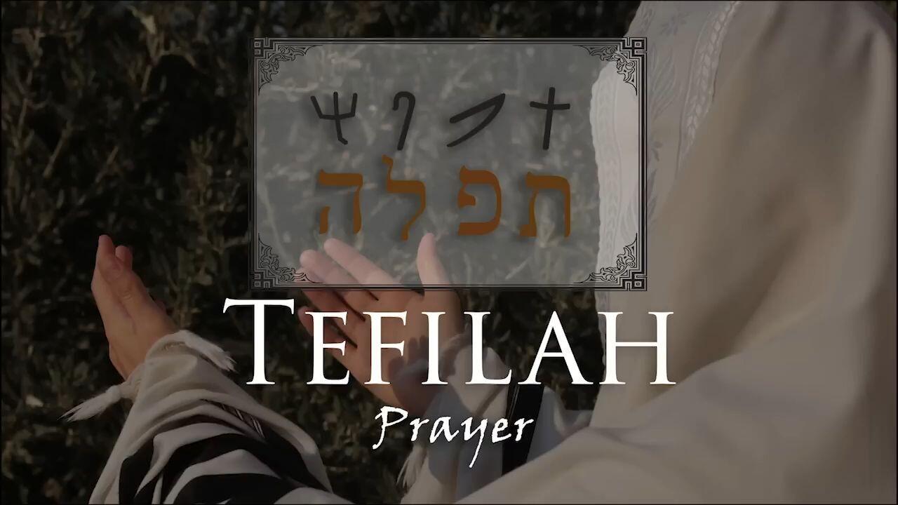 Hebrew Study - Tefilah, Prayer to the LORD