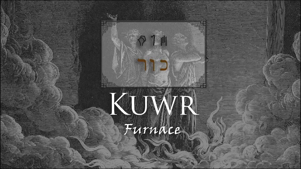 Hebrew Study - The 4th Man in the Furnace - The Kuwr