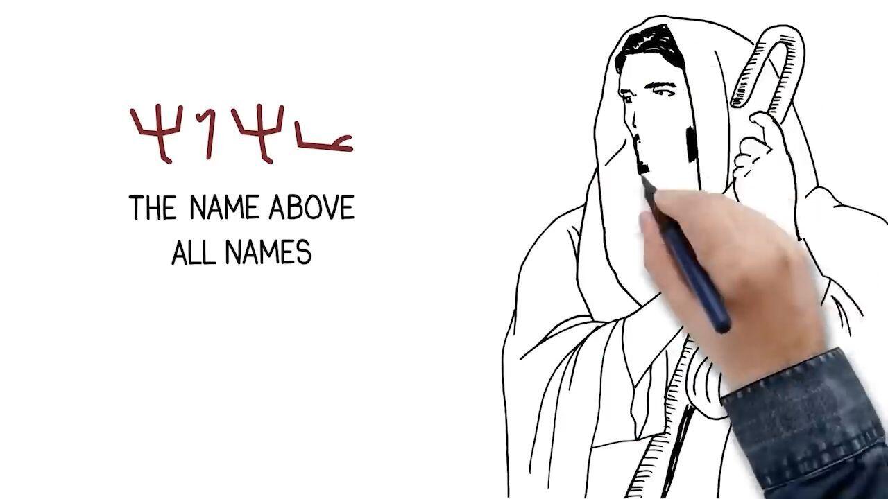 Who Is YHVH (Whiteboard Animation)